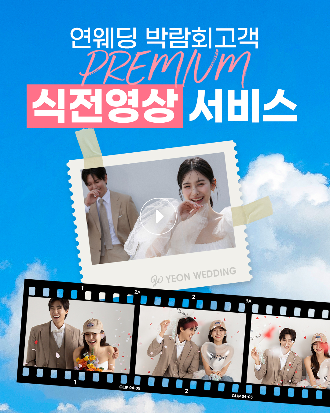 식전 영상
